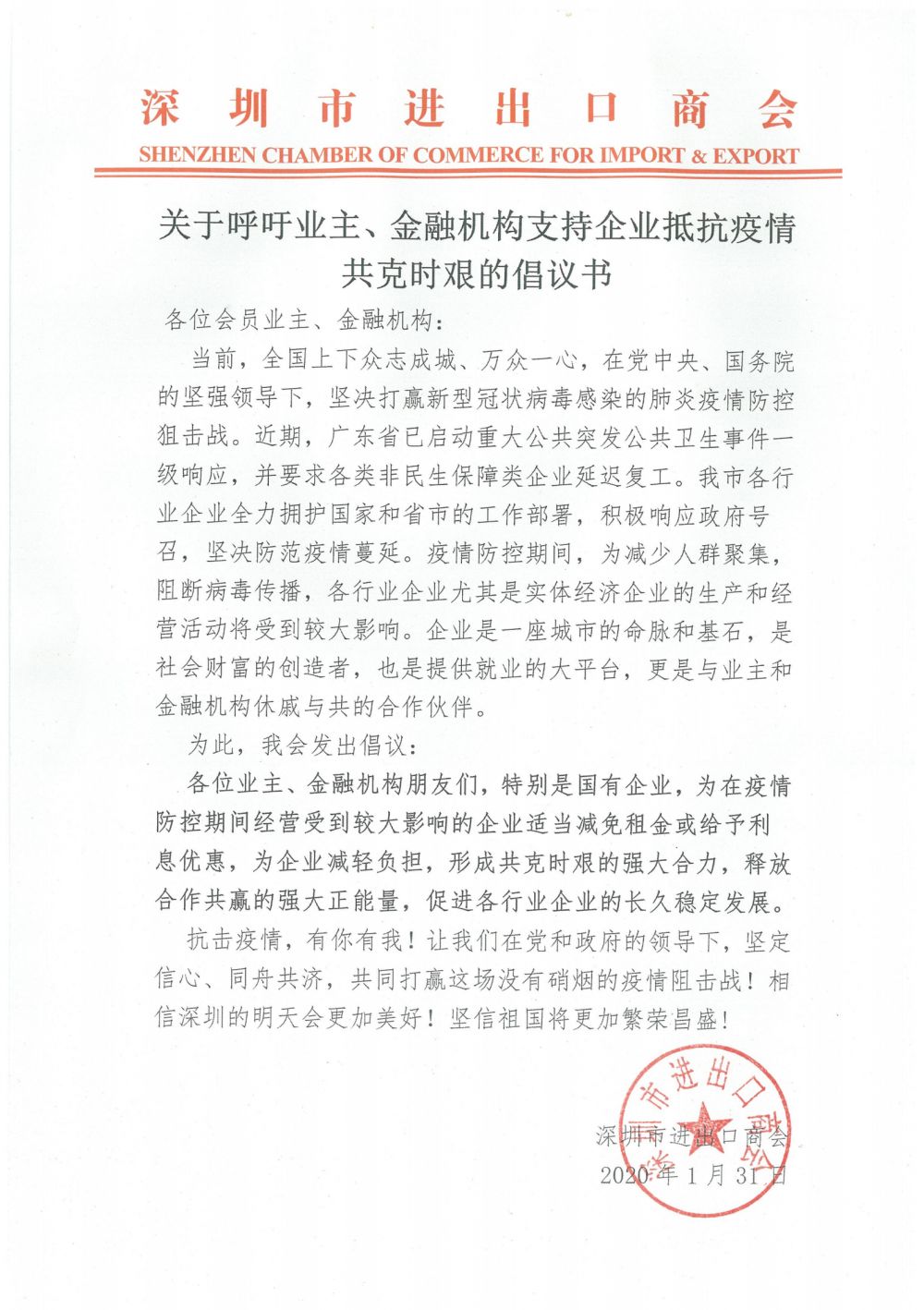 抗疫情倡议书_00.png