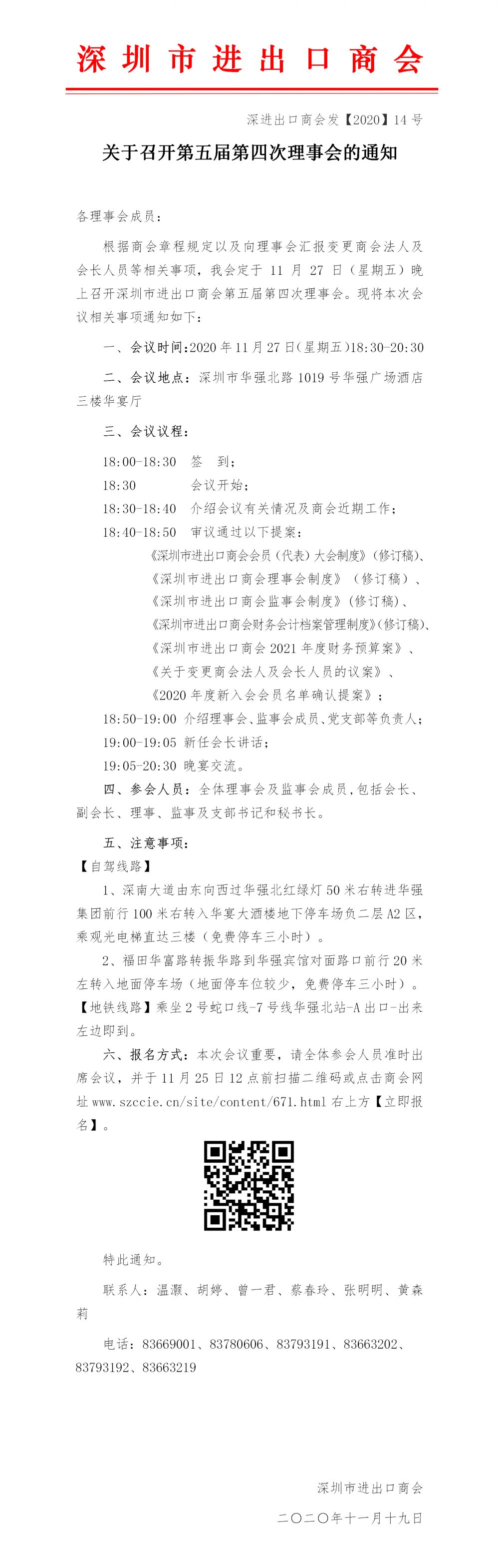 14第五届第四次理事会通知.png