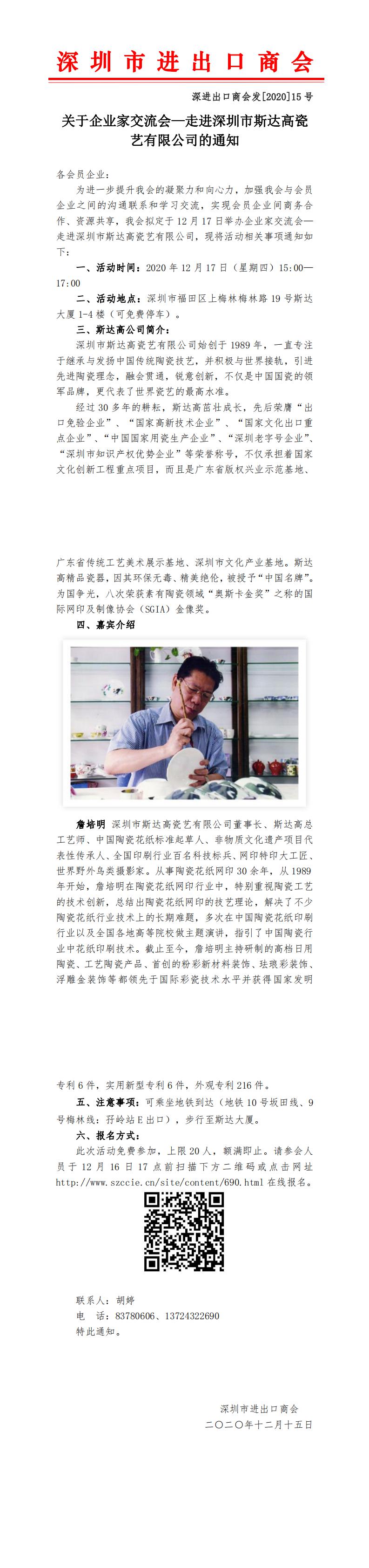 企业交流会—走进深圳市斯达高瓷艺有限公司_0.jpg