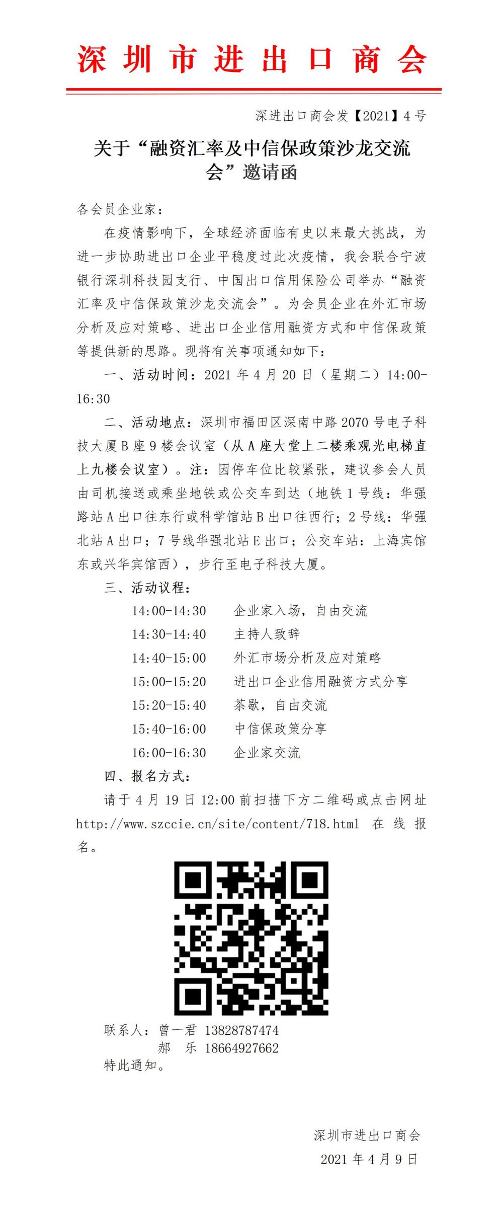 4关于“融资汇率及信保政策沙龙交流会”邀请函（2）.jpg