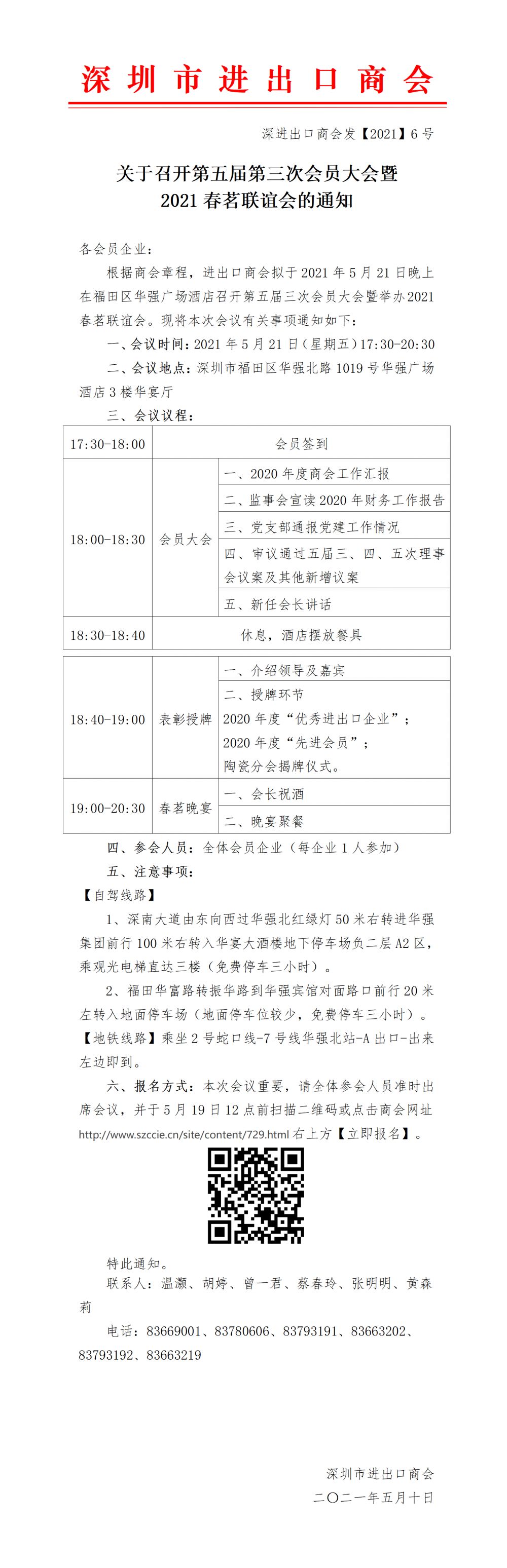第五届第三次会员代表大会通知(0510修改).png