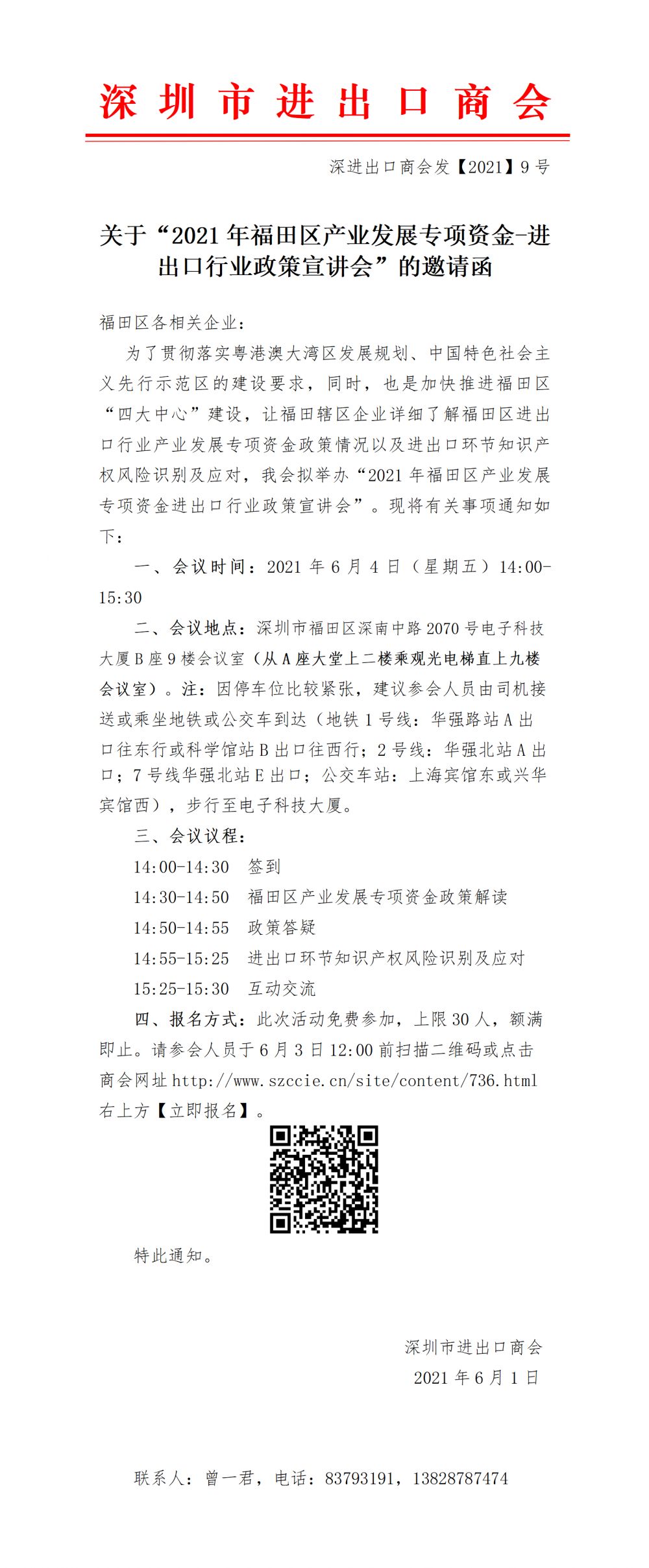 9深圳市福田区产业发展专项资金政策0601改_01.png
