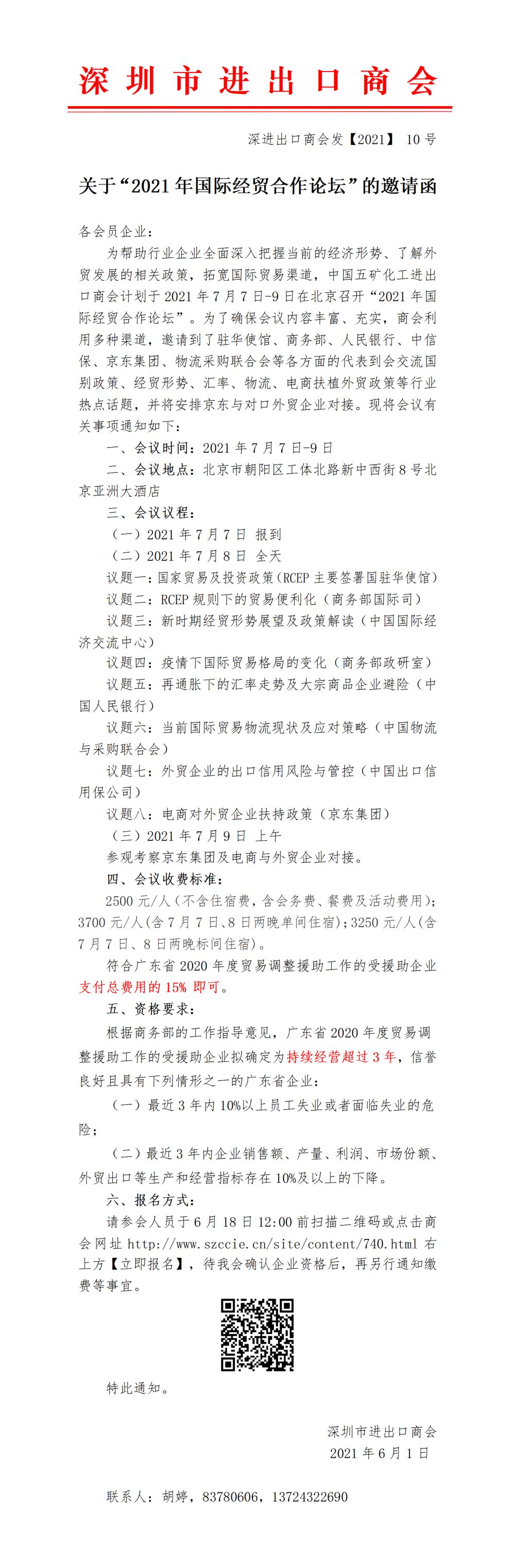 10 “2021年国际经贸合作论坛”的邀请函_01.png
