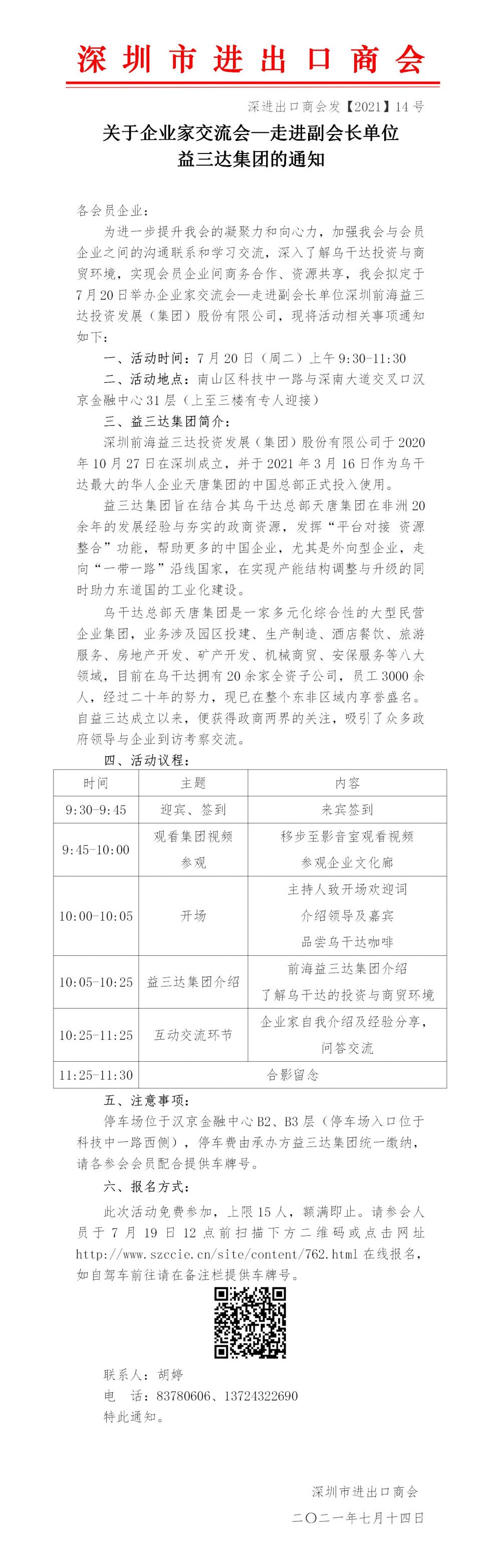 14  企业交流会——走进副会长单位益三达集团_01.jpg