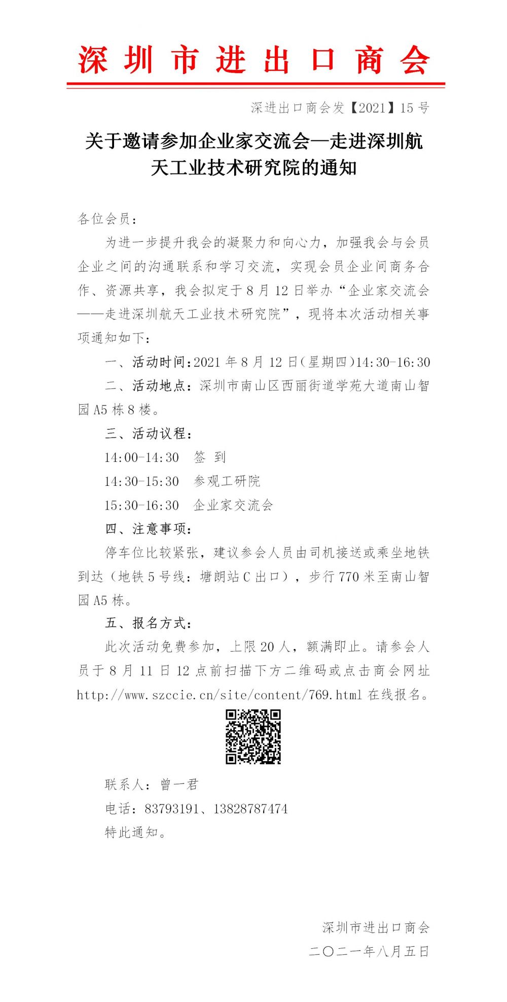 15 企业家交流会—走进深圳航天工业技术研究院_01.jpg