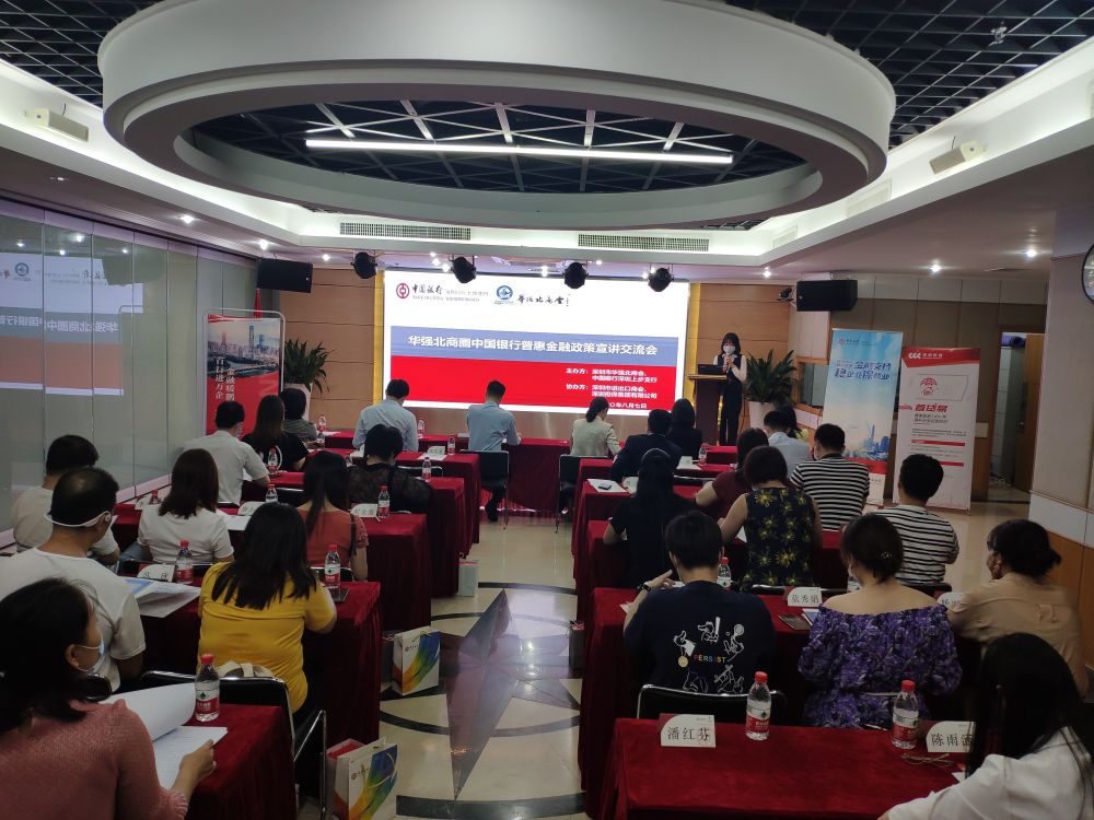 8.07 协办并参加华强北商圈中国银行普惠金融政策宣讲交流会2.jpg
