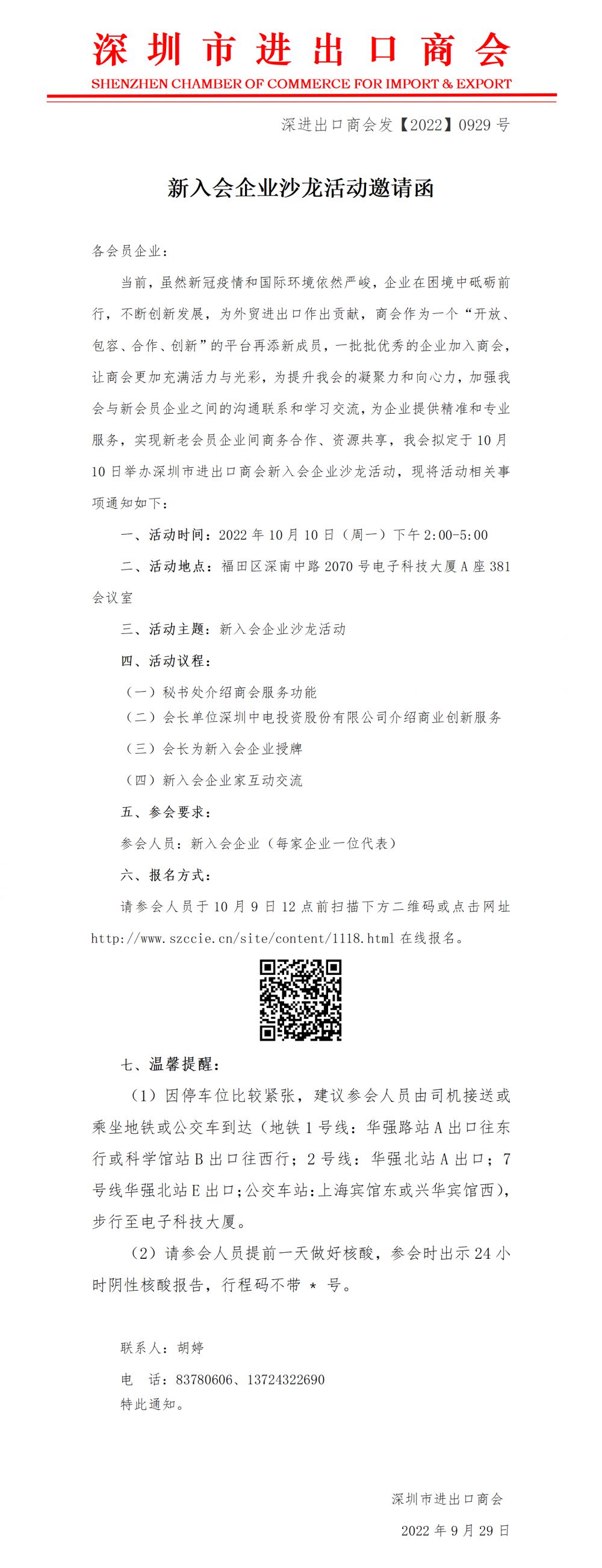 新入会企业沙龙活动_01.png