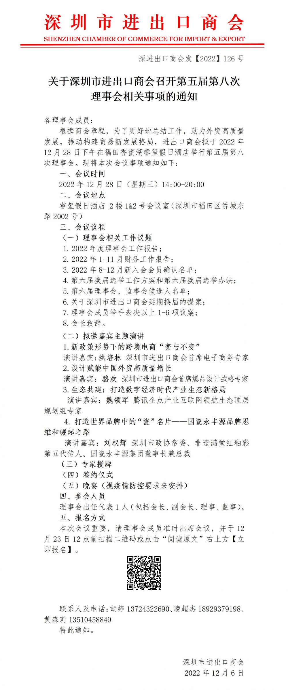 第五届第八次理事会相关事项的通知2(1)_01.jpg