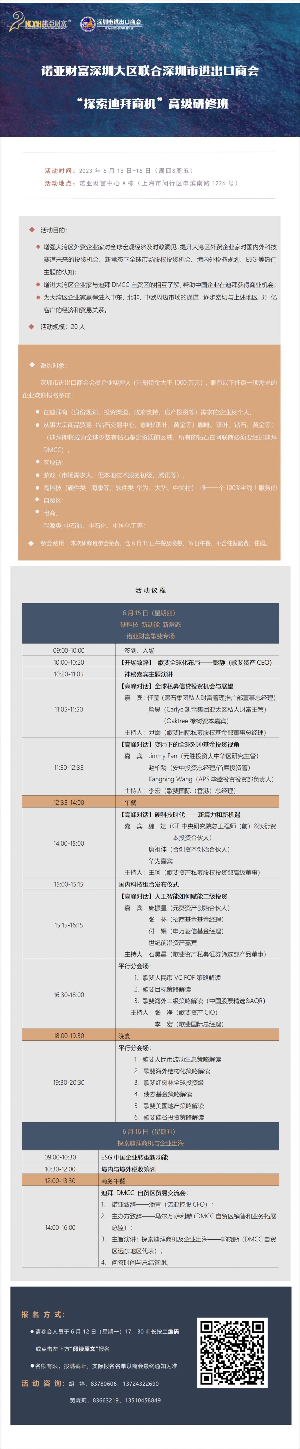 6.8 诺亚财富深圳大区联合深圳市进出口商会_01(1) - 副本 - 副本.png