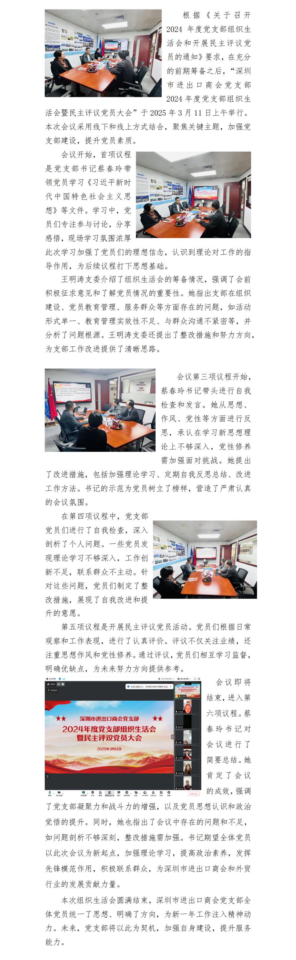 深学细照笃行· 2024年度党支部组织生活会暨民主评议党员大会圆满完成_01.png