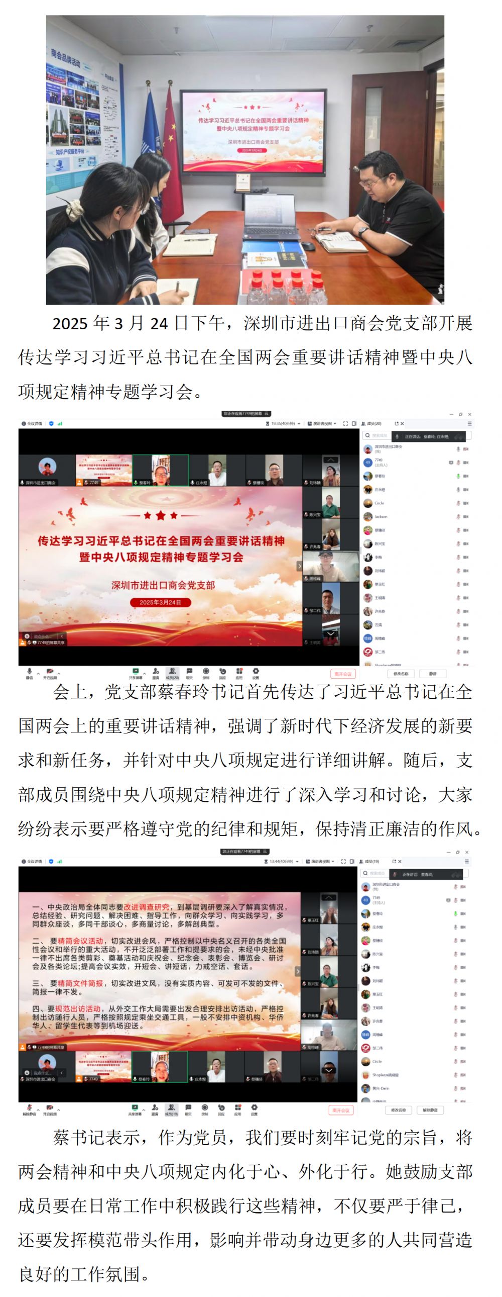贯彻两会精神，践行八项规定：深圳市进出口商会党支部专题学习会_01.png