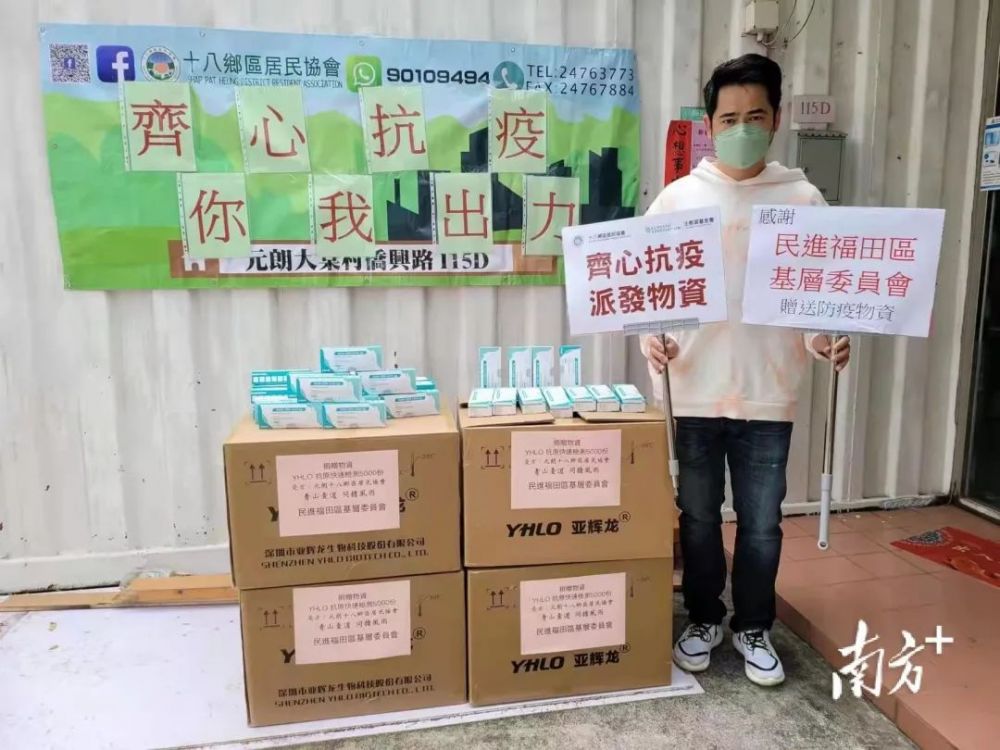 3.协助组织捐赠元朗十八乡区的防疫物资(1).jpg